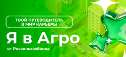 Я в агро